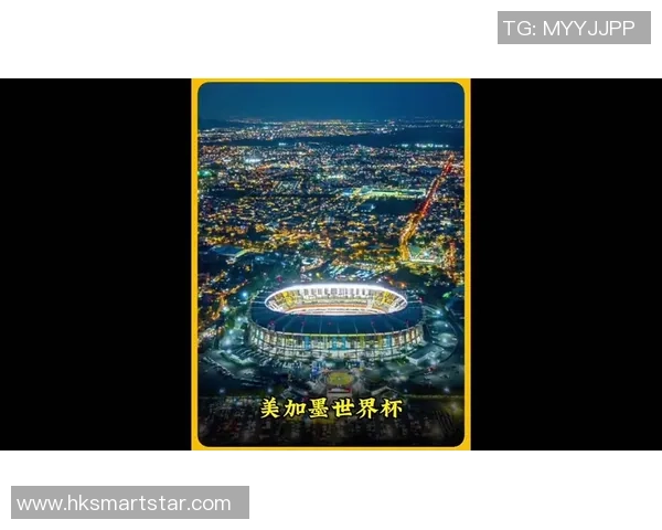 美加墨世界杯带动北美体育与城市经济全面升级发展趋势之深度解析